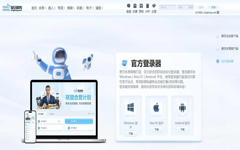 下载星空体育应用的好处