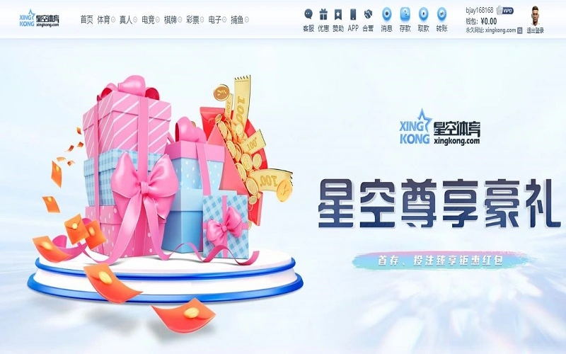 星空体育优惠类型